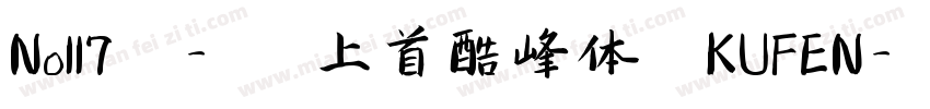 No117 - 上首酷峰体 KUFEN字体转换